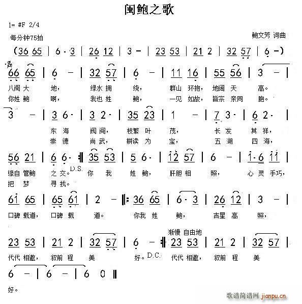 闽鲍之歌(四字歌谱)1