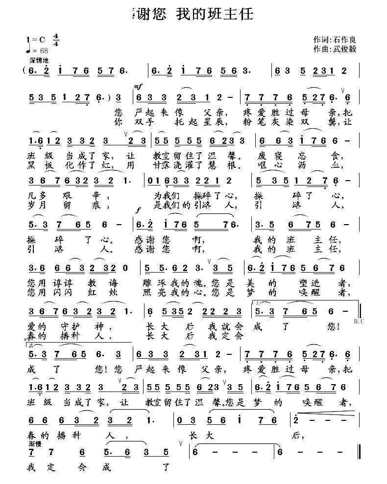 感谢您 我的班主任(九字歌谱)1