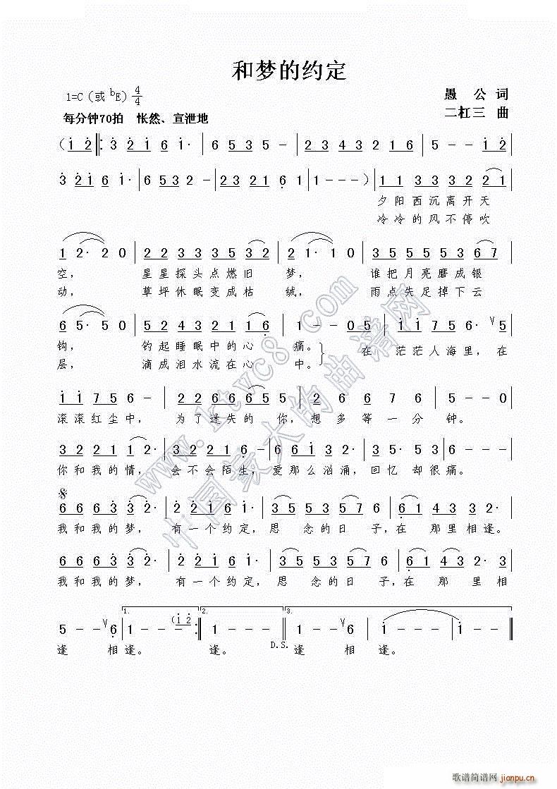 和梦的约定(五字歌谱)1