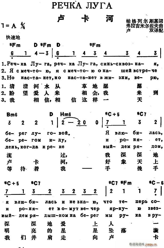 前苏联 卢卡河 中俄文对照(十字及以上)1