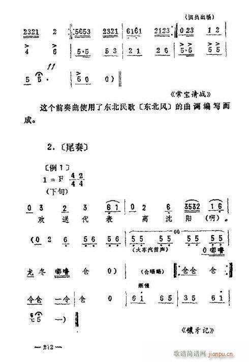 东北二人转音乐201-215(十字及以上)12