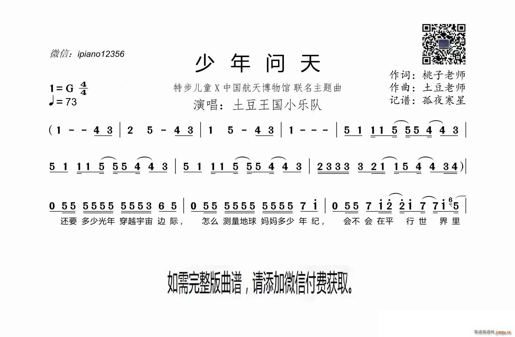 少年问天(四字歌谱)1