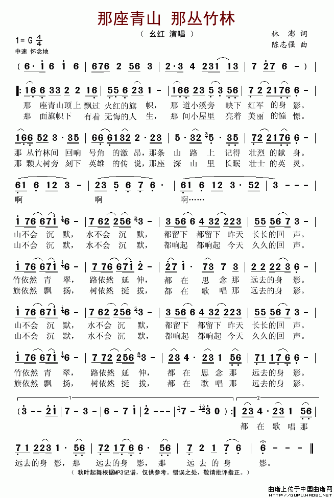 那座青山(四字歌谱)1