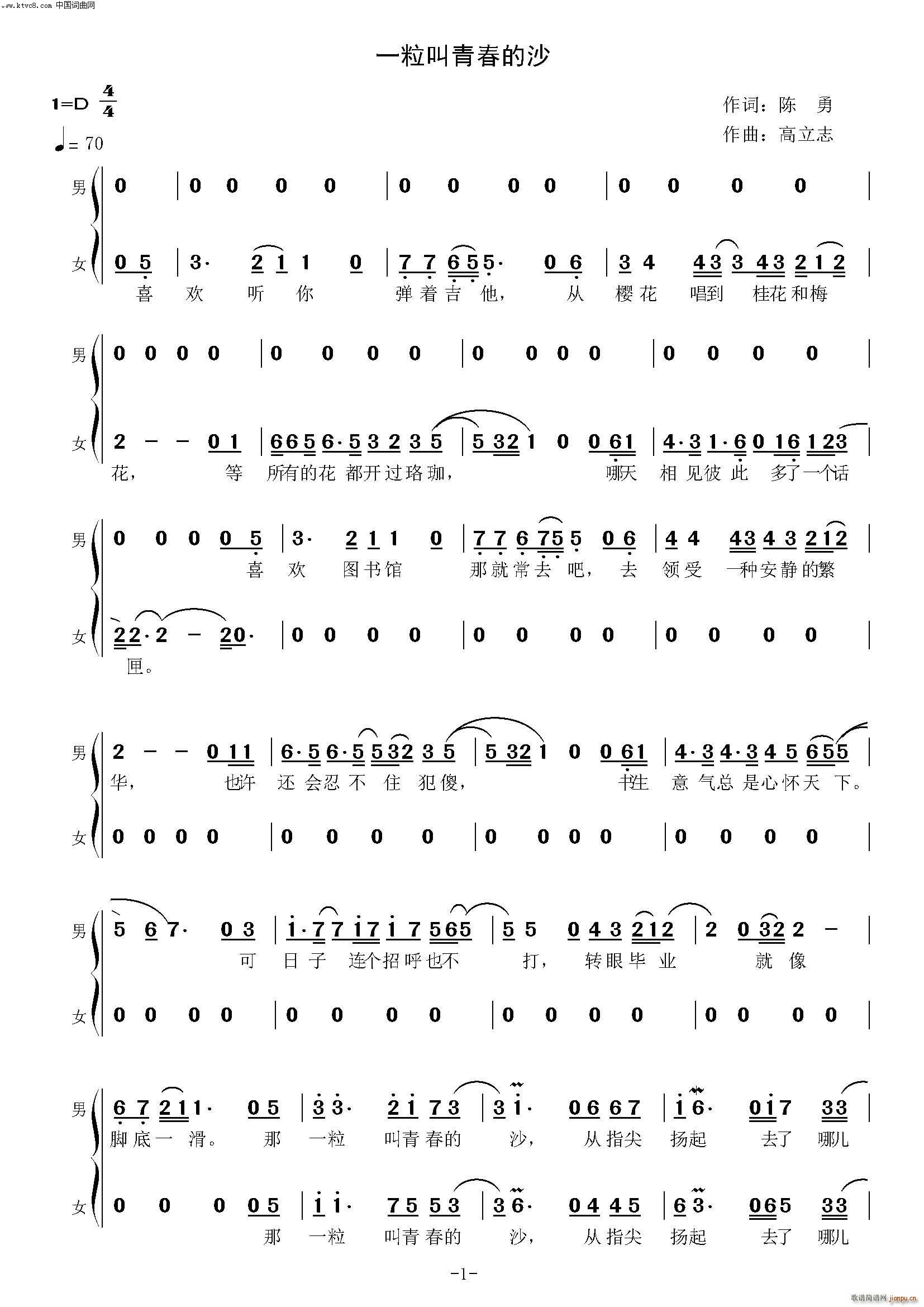 一粒叫青春的沙 重唱版(十字及以上)1