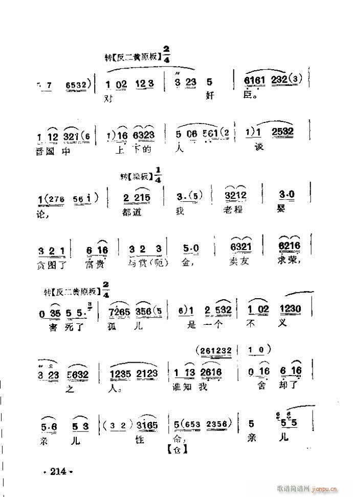 京剧 赵氏孤儿(京剧曲谱)14