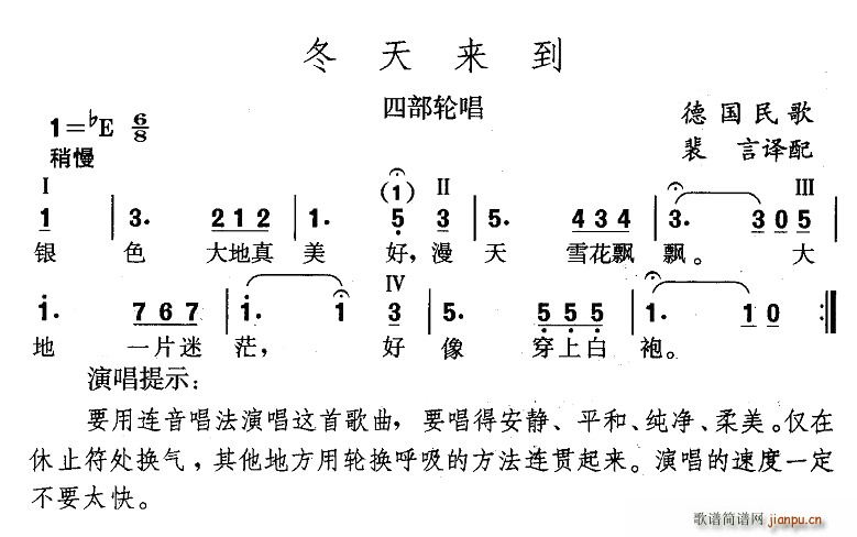 冬天来到(四字歌谱)1
