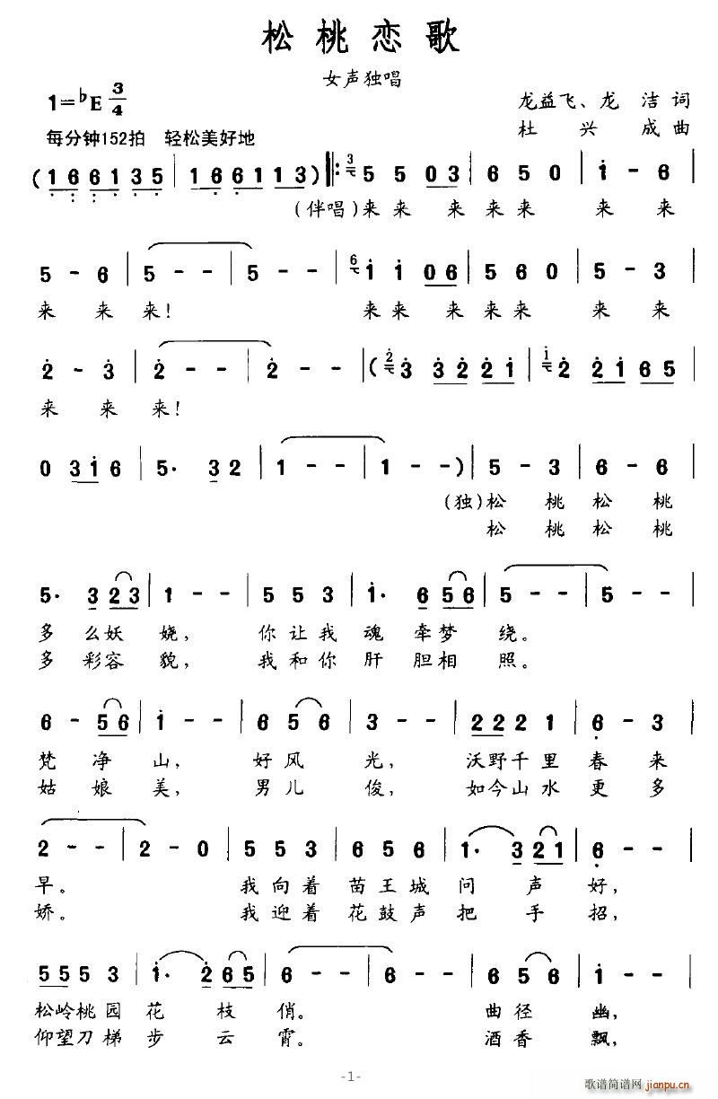 松桃恋歌(四字歌谱)1