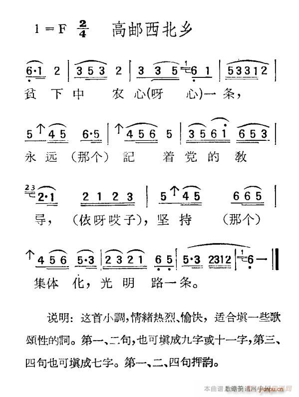 高邮西北乡(五字歌谱)1