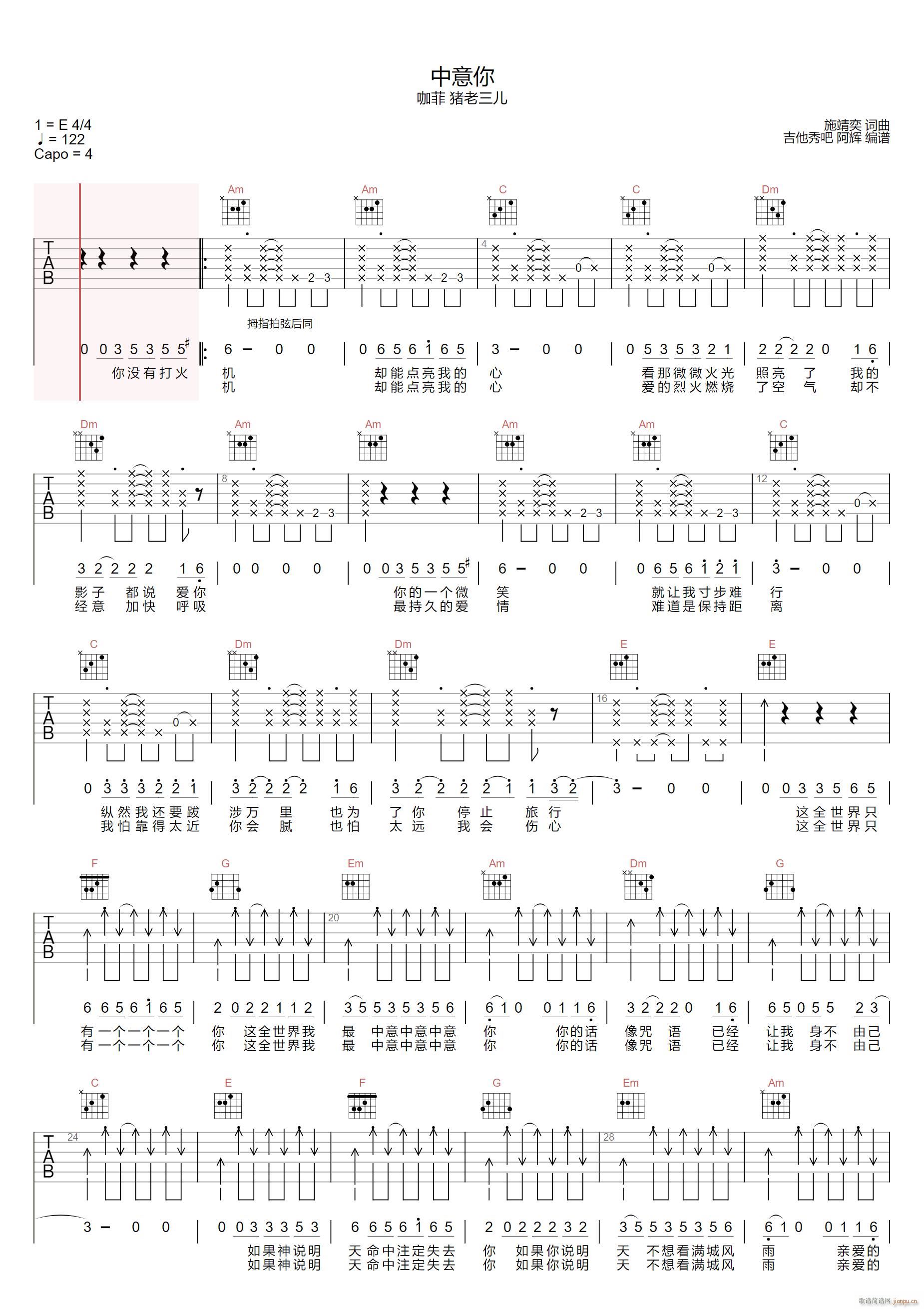 中意你 猪老三儿 C调原版编配(吉他谱)1