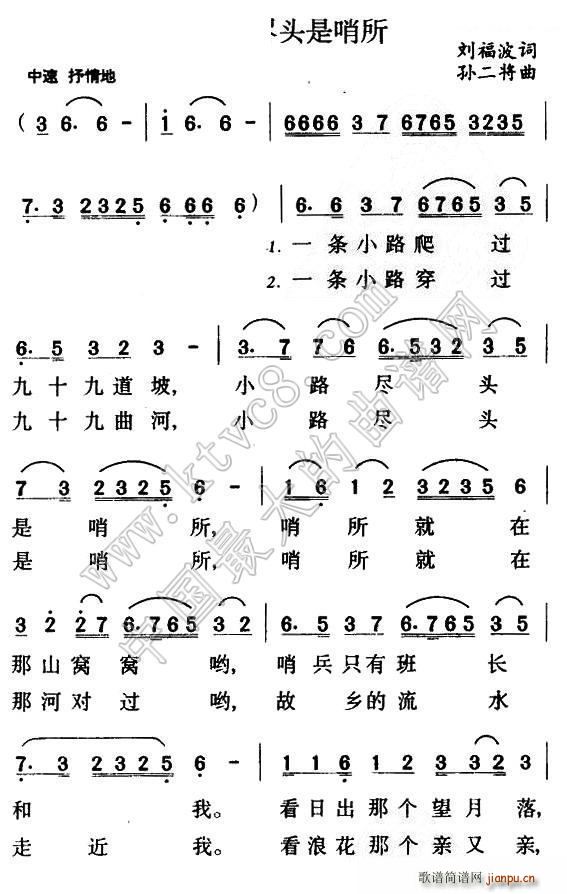 小路尽头是哨所(七字歌谱)1