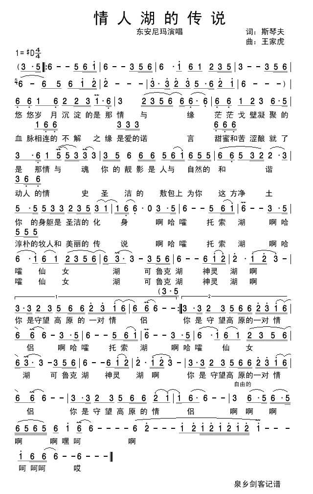 情人湖的传说(六字歌谱)1