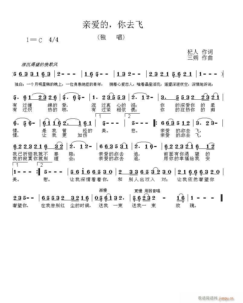 [一词多曲]亲爱的你去飞(十字及以上)3