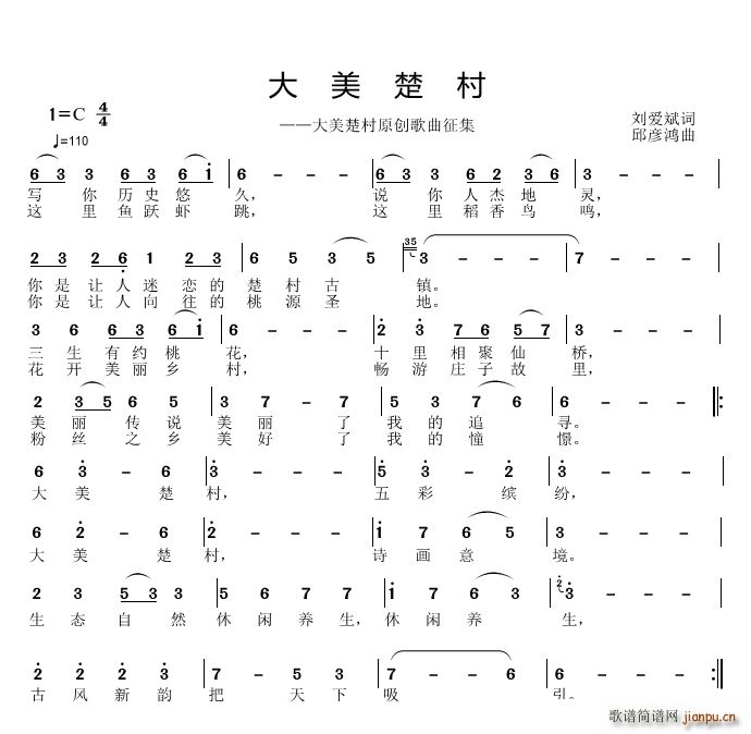 大美楚村(四字歌谱)1