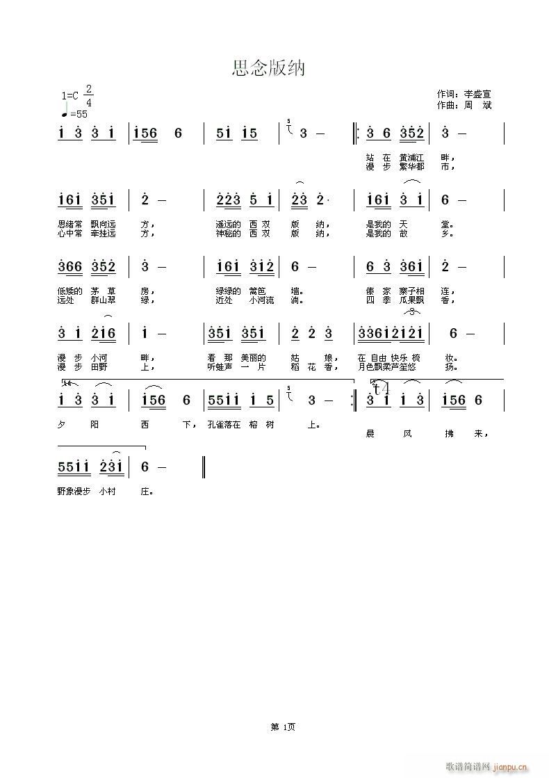 思念版纳(四字歌谱)1