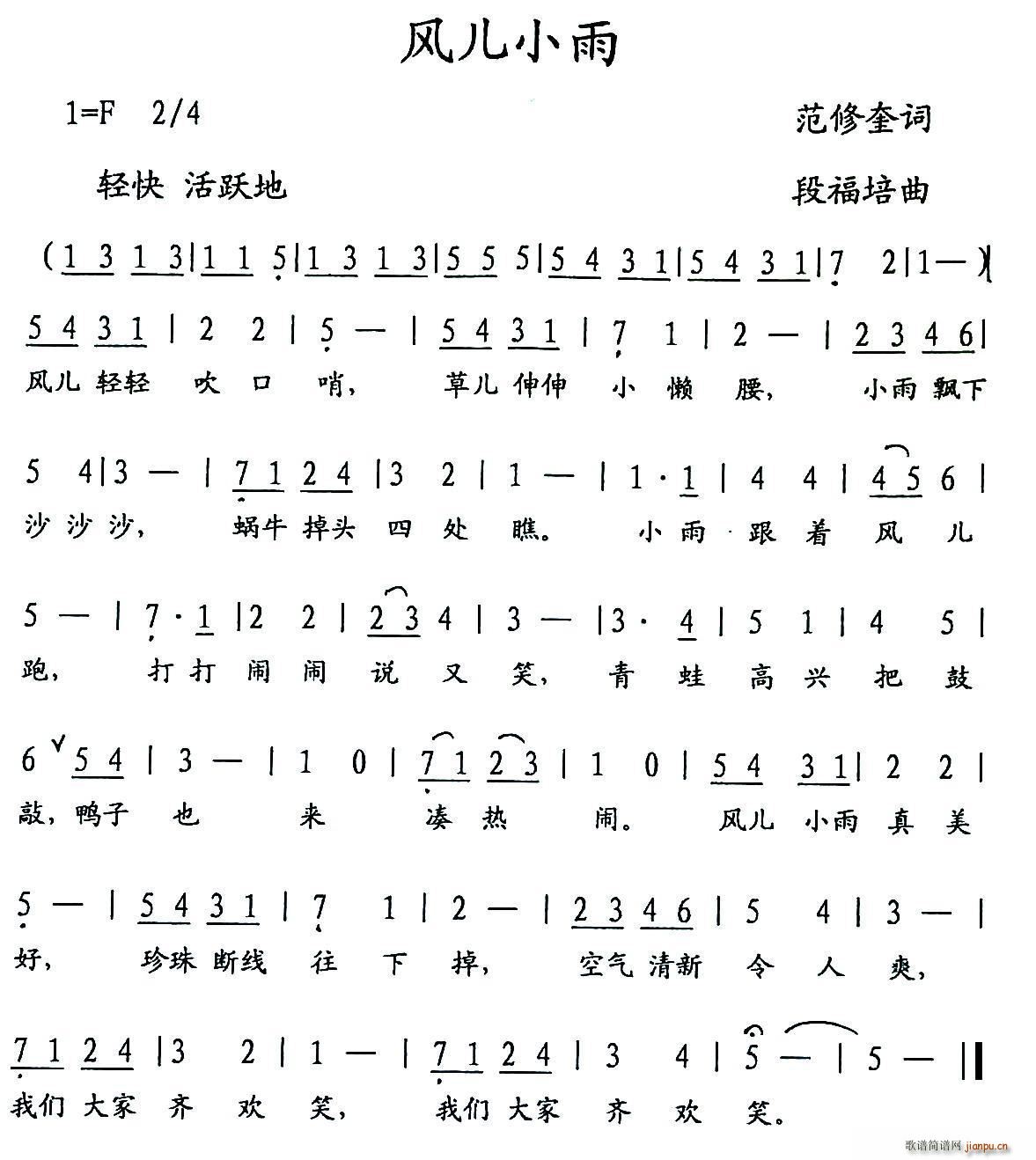 风儿小雨(四字歌谱)1