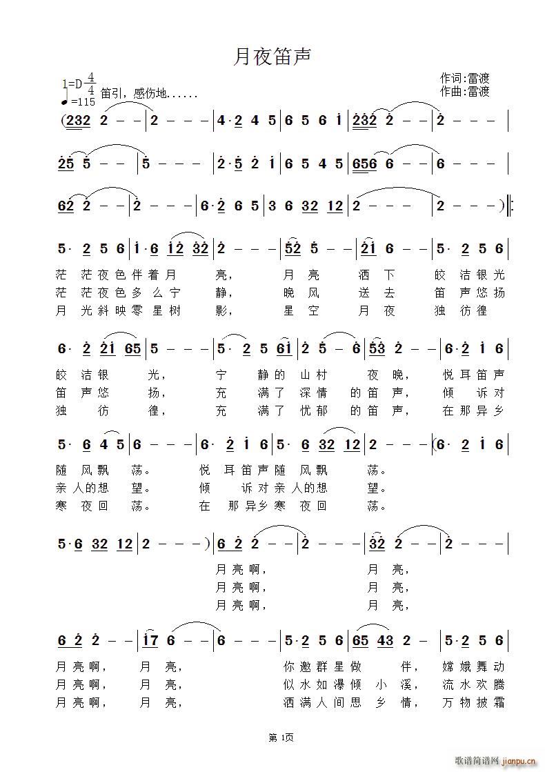 月夜笛声(笛箫谱)1