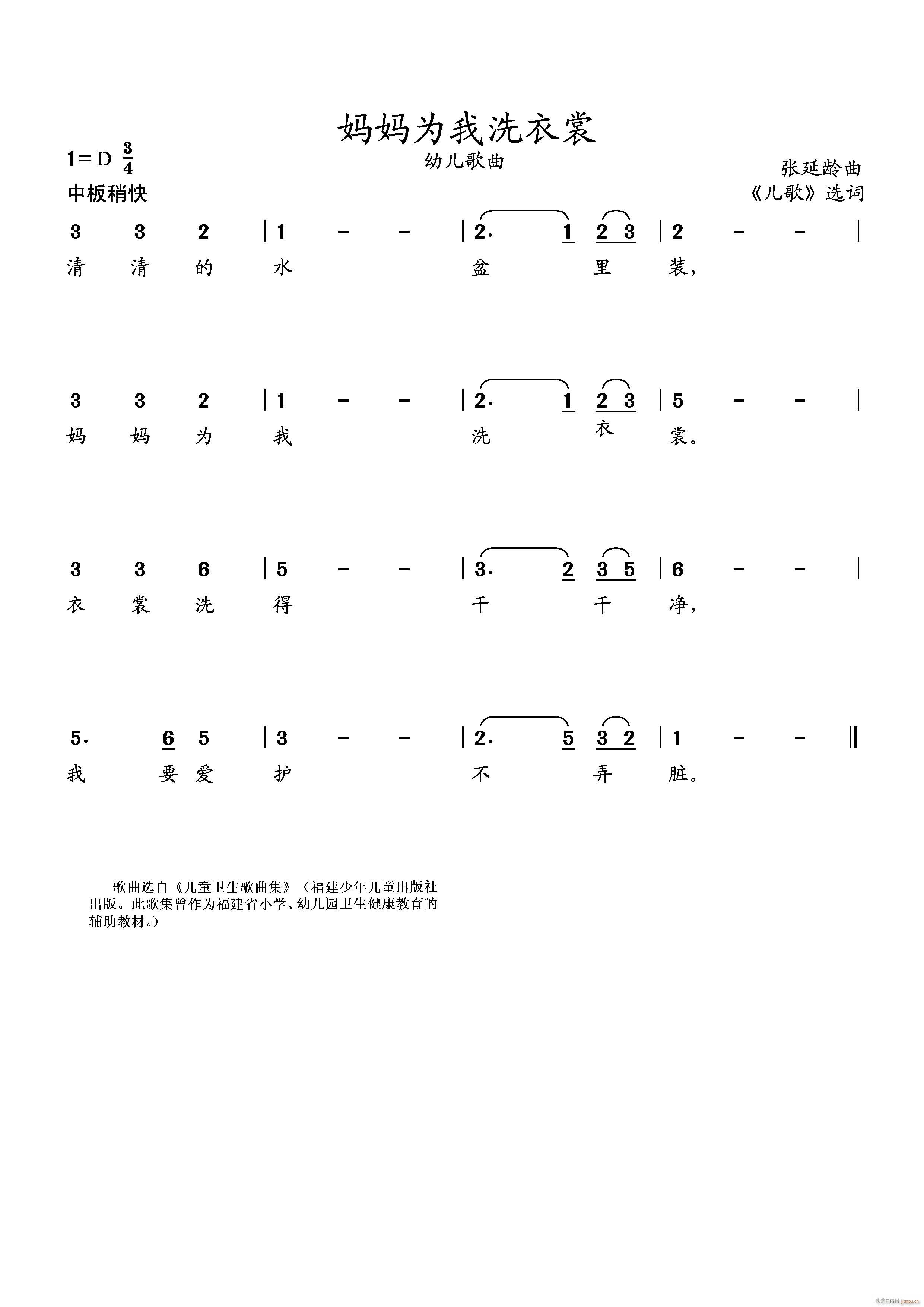 妈妈为我洗衣裳(七字歌谱)1