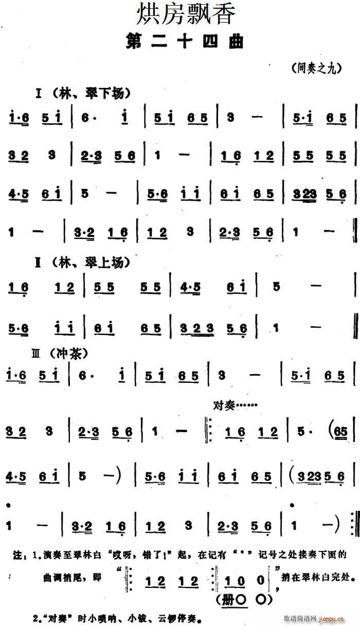 烘房飘香(四字歌谱)1