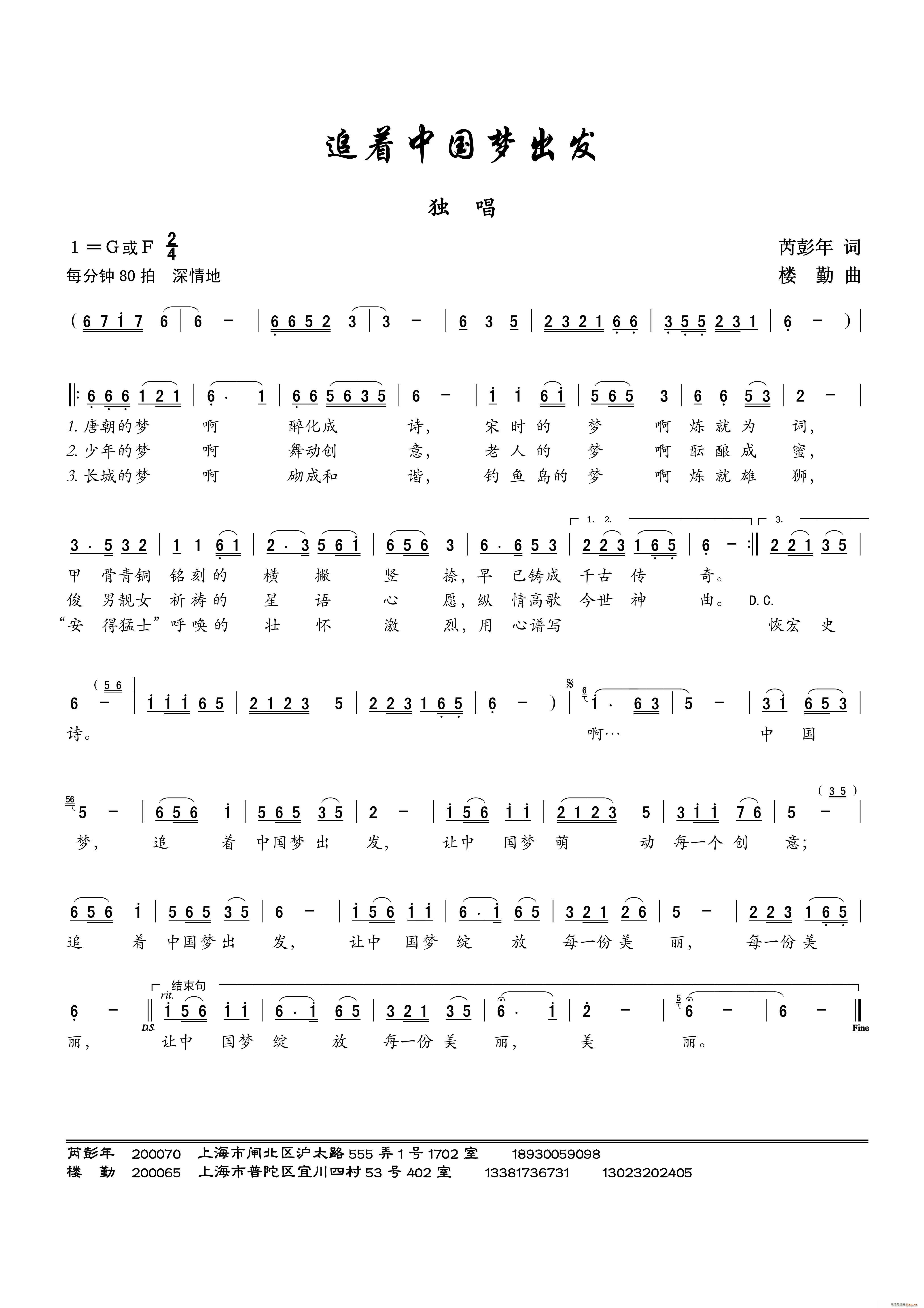 追着中国梦出发(七字歌谱)1