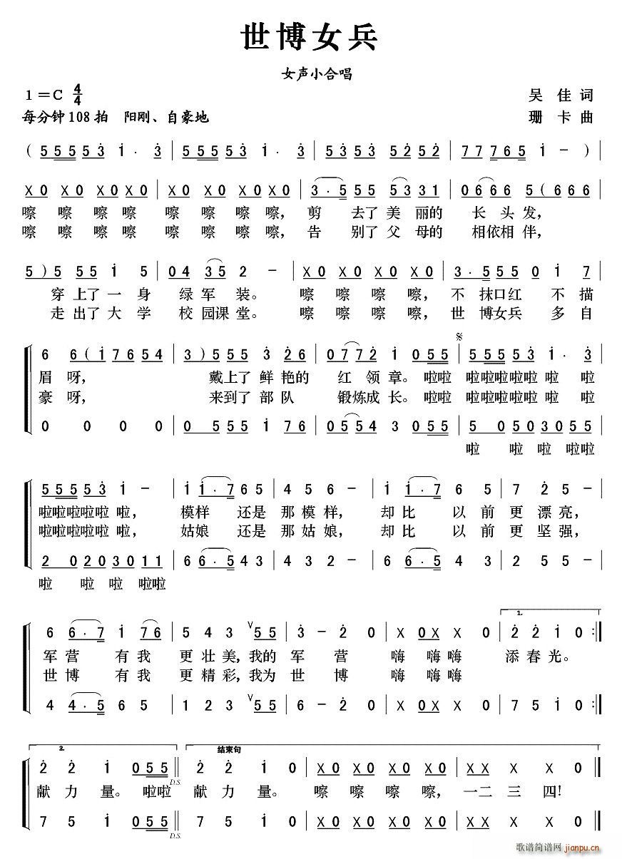 世博女兵(合唱谱)1