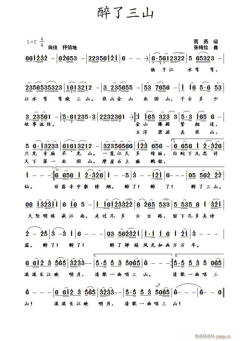 醉了三山(四字歌谱)1