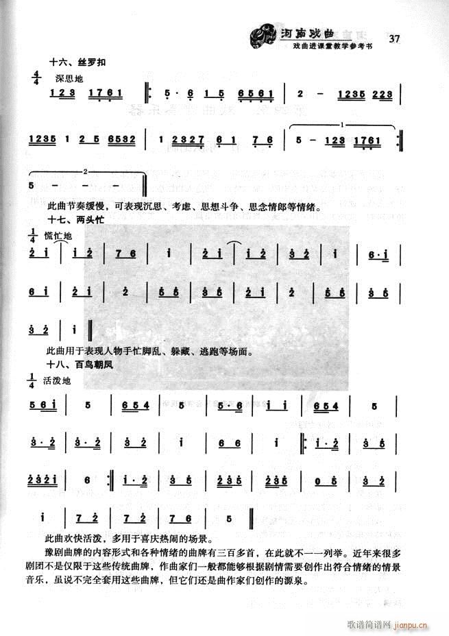河南戏曲 戏曲进课堂教学参考书 目录前言1 60(十字及以上)48