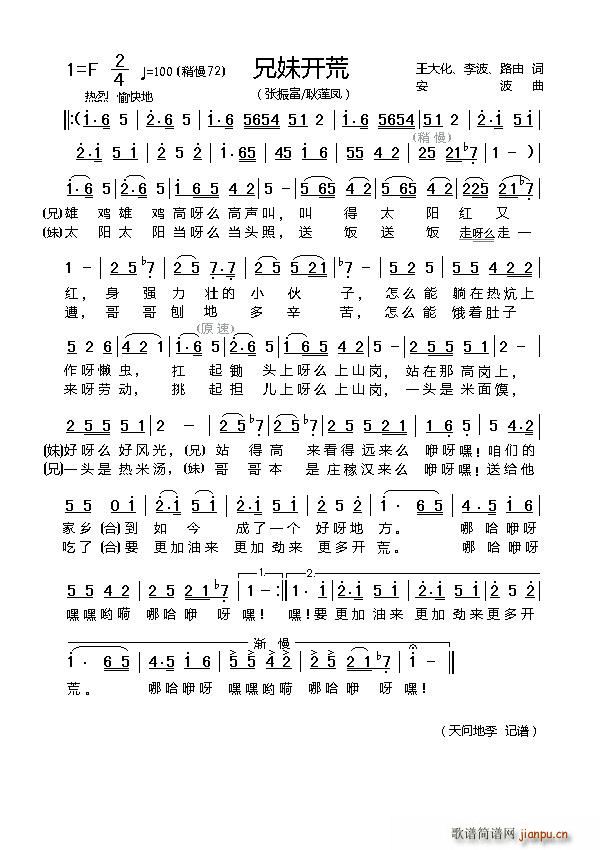 兄妹开荒 陕北秧歌剧选段(十字及以上)1