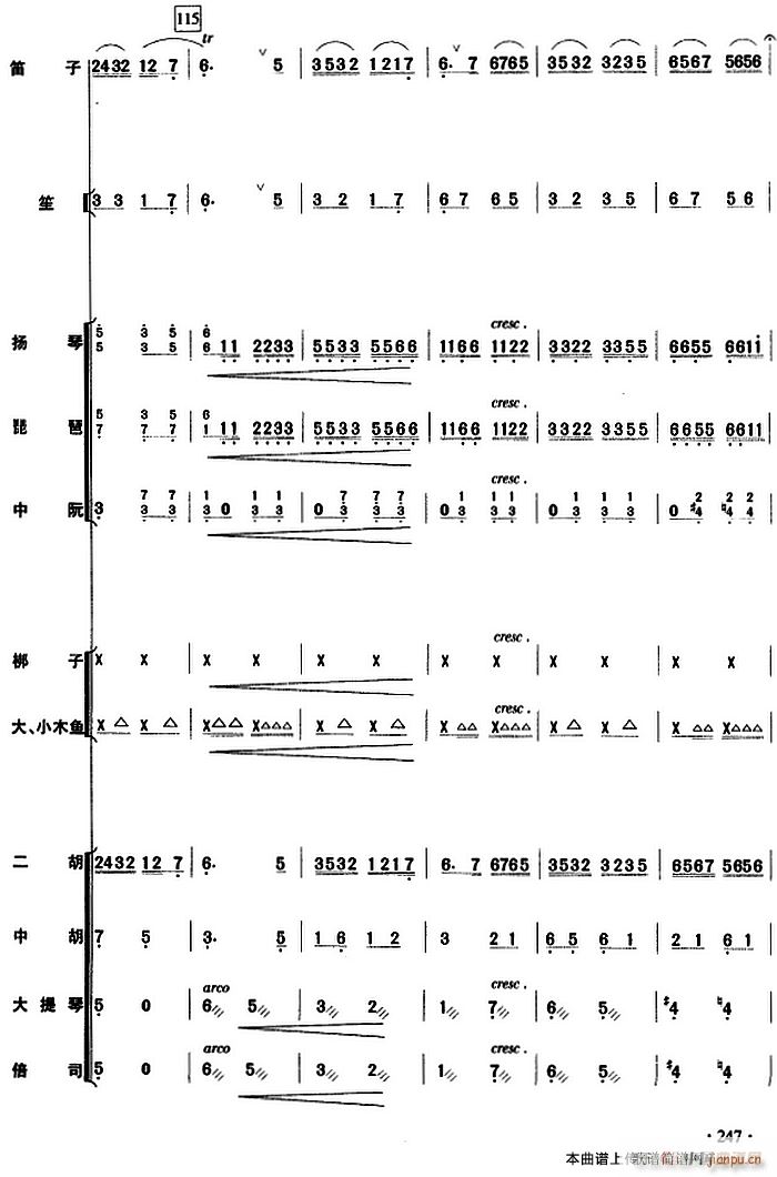 庆丰收 民乐 247(总谱)1