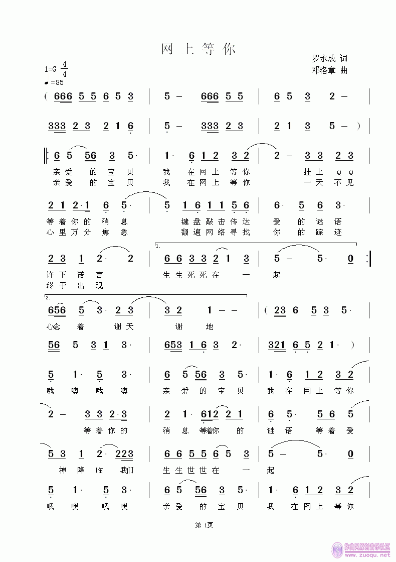 网上等你(四字歌谱)1