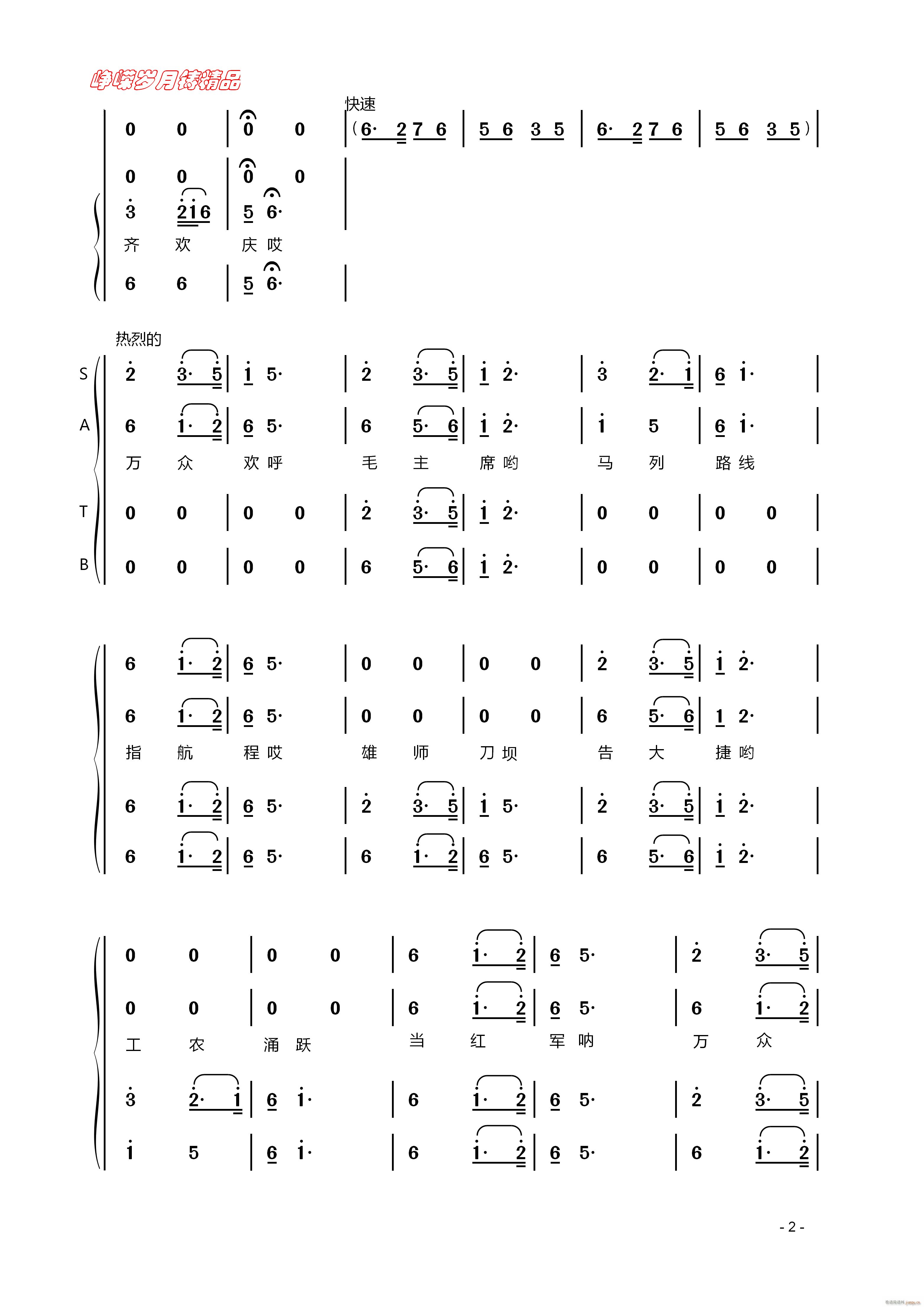 遵义会议放光辉 二 百年精品(十字及以上)1