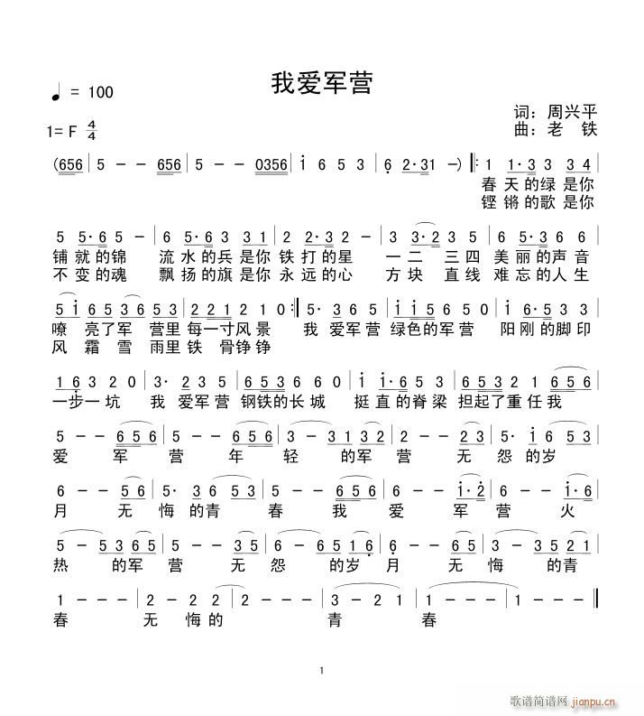 我爱军营(四字歌谱)1