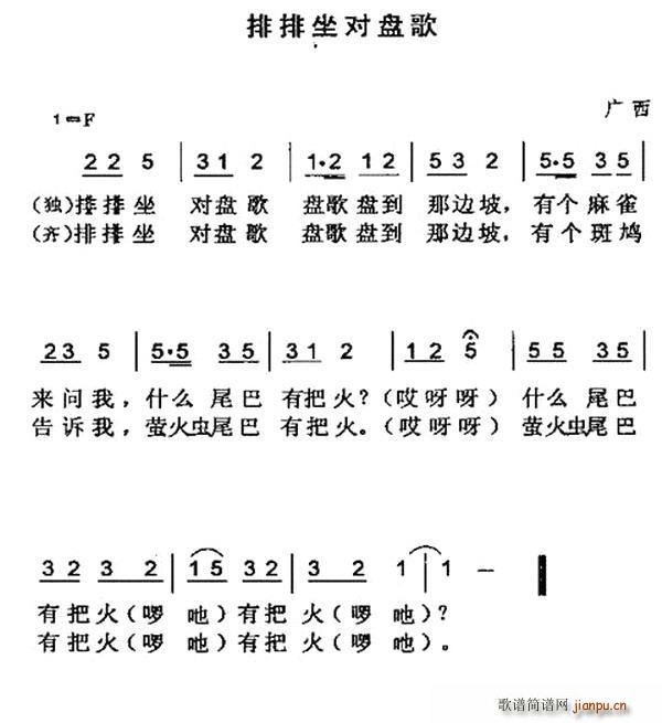 排排坐对盘歌 广西民歌(十字及以上)1