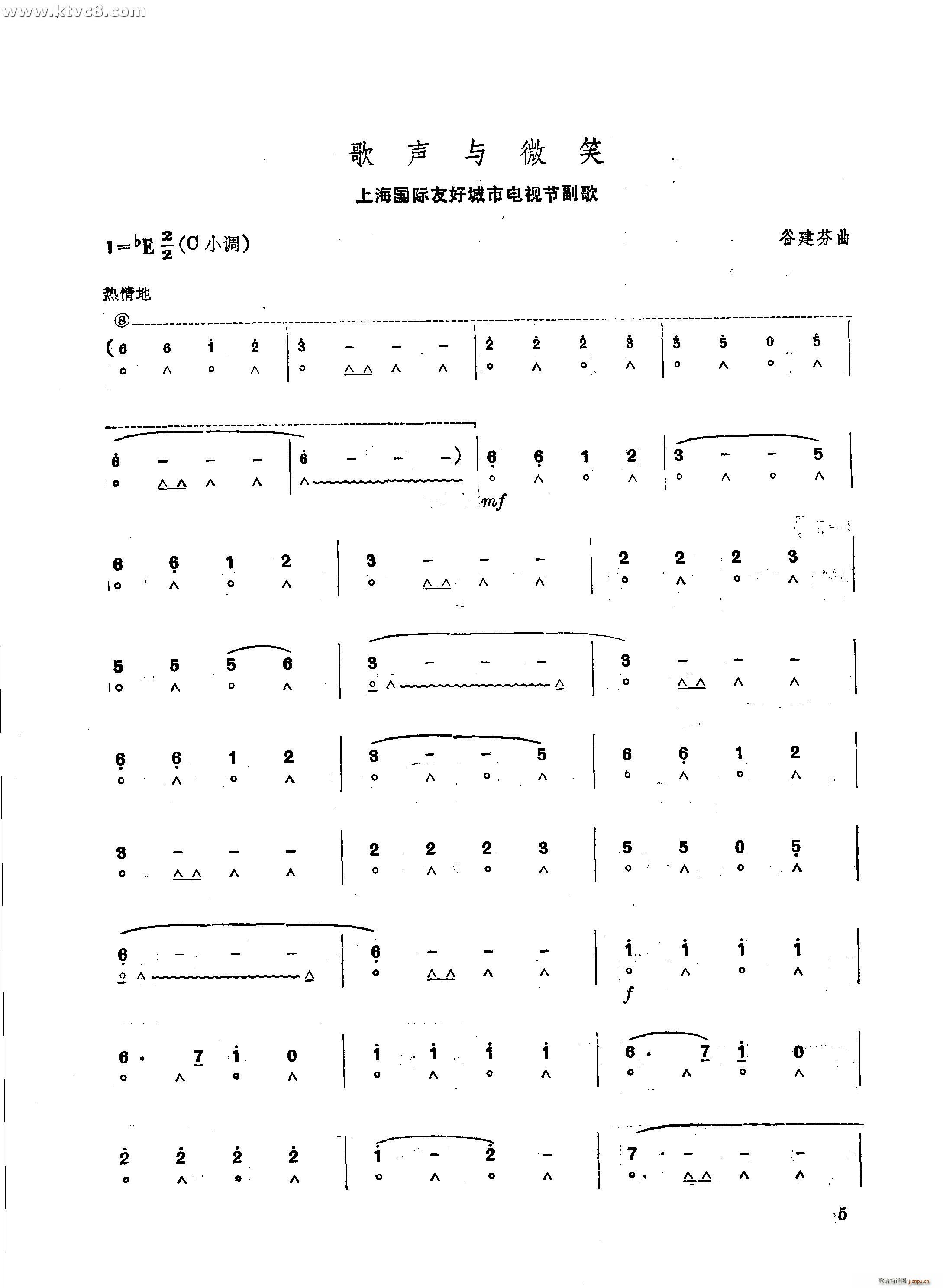 歌声与微笑 上海国际友好城市电视节 副歌(口琴谱)1