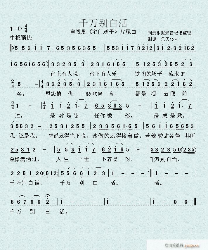 千万别白活(五字歌谱)1