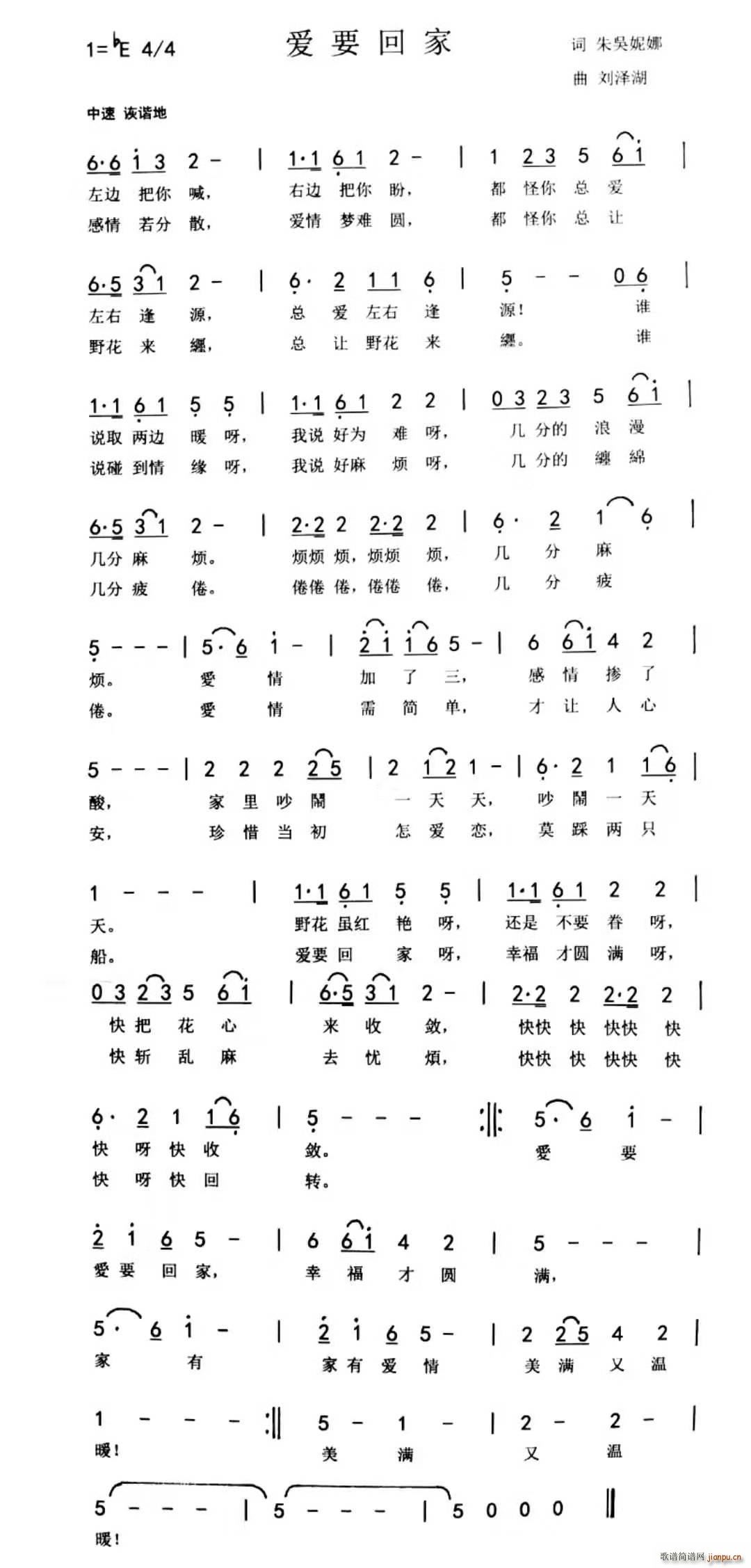 爱要回家(四字歌谱)1