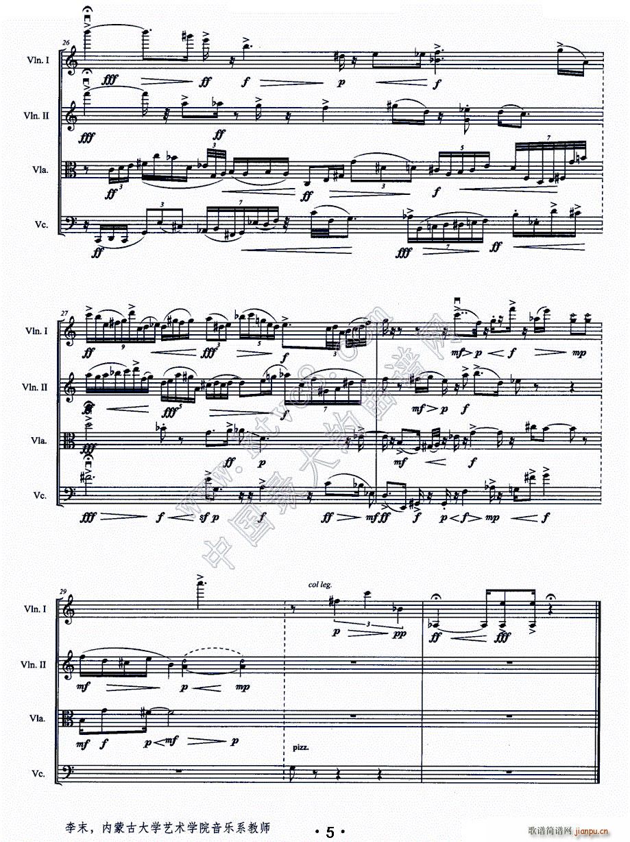 塞上吟 弦乐四重奏(总谱)5