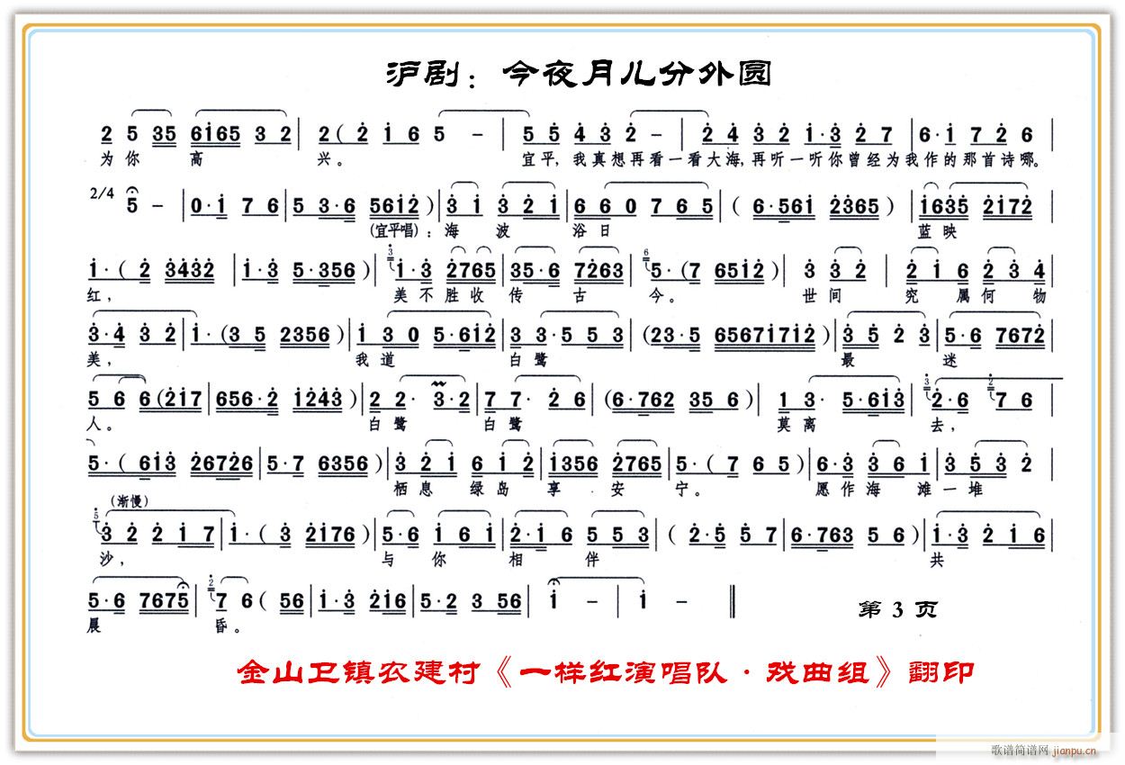 今夜月儿分外圆3(八字歌谱)1