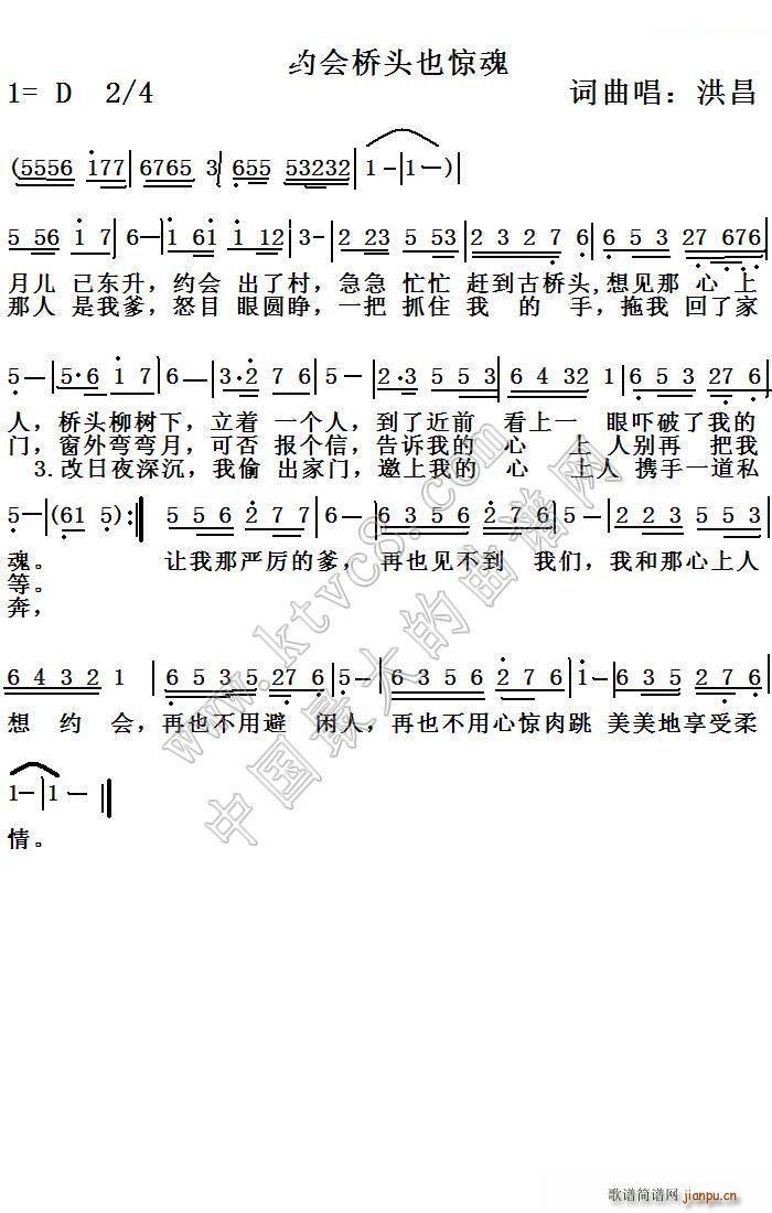 约会桥头也惊魂(七字歌谱)1