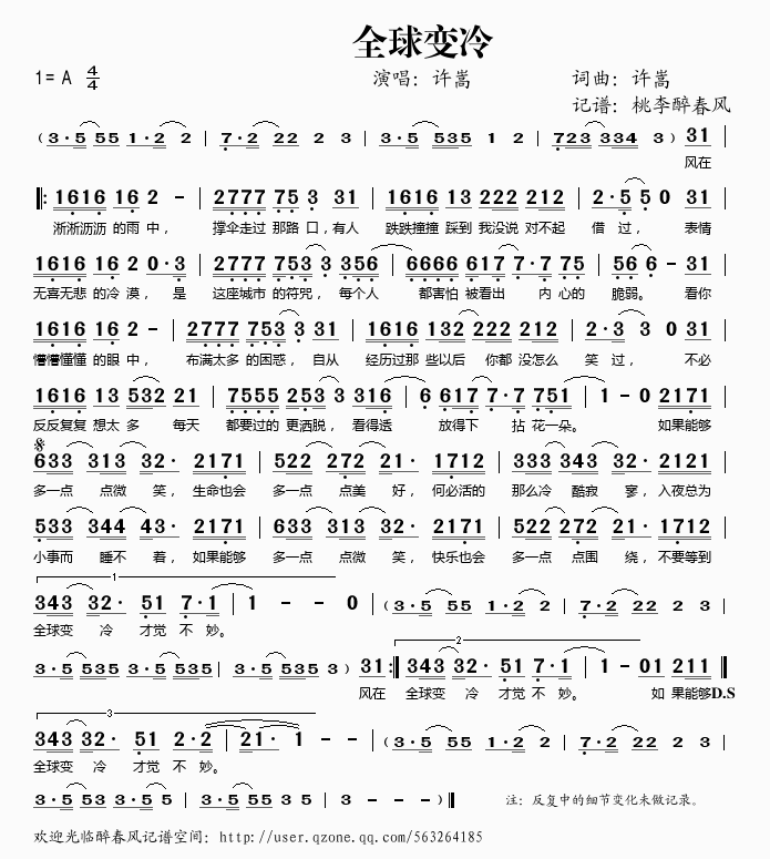 全球变冷(四字歌谱)1