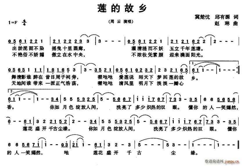 莲的故乡(四字歌谱)1