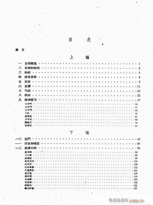 厉不害编著?目录前言1-20(十字及以上)1