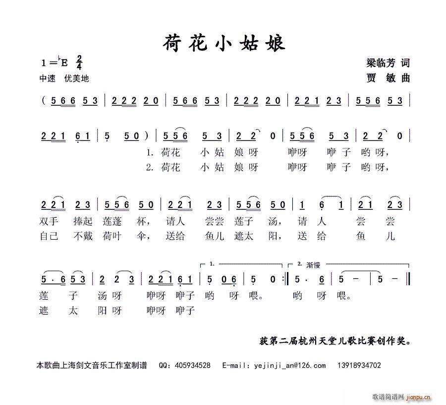 荷花小姑娘(五字歌谱)1