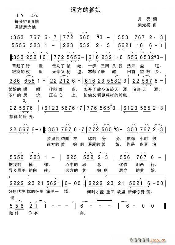 远方的爹娘(五字歌谱)1