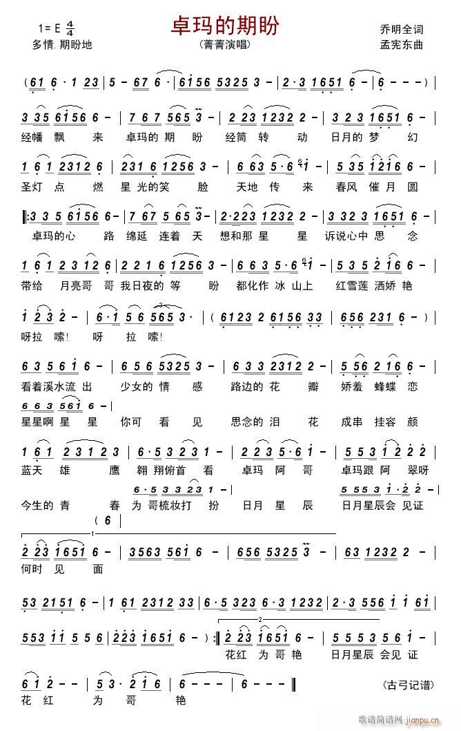 卓玛的期盼(五字歌谱)1