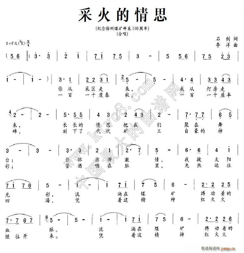 采火的情思 纪念徐州煤矿开采110周年(十字及以上)1