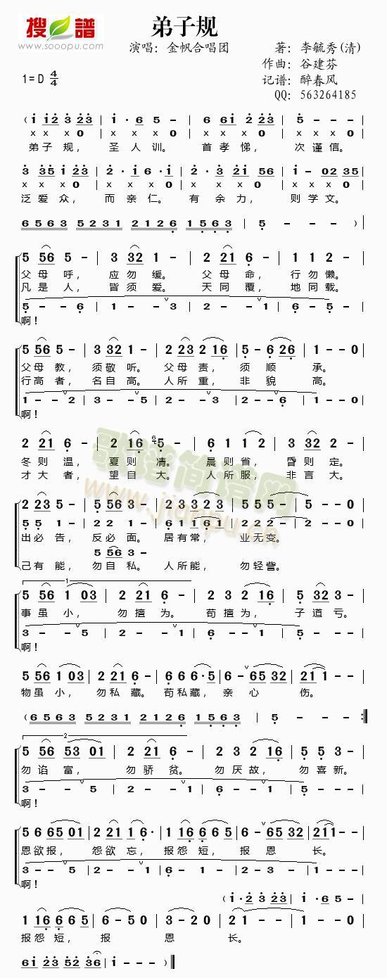 谷建芬新学堂儿歌之弟子规(十字及以上)1