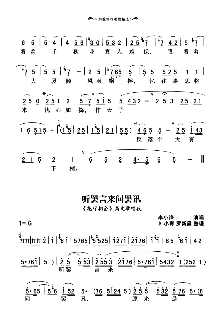 秦腔流行唱段精选 101 136(十字及以上)13