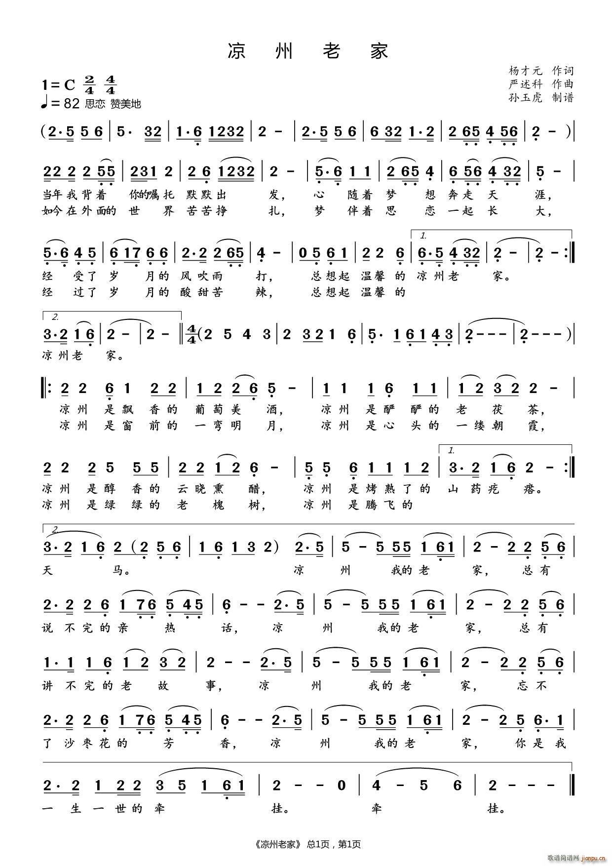 凉州老家(四字歌谱)1