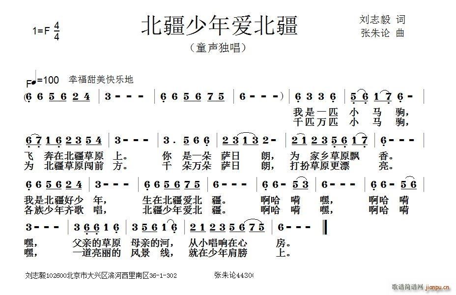 北疆少年爱北疆(七字歌谱)1