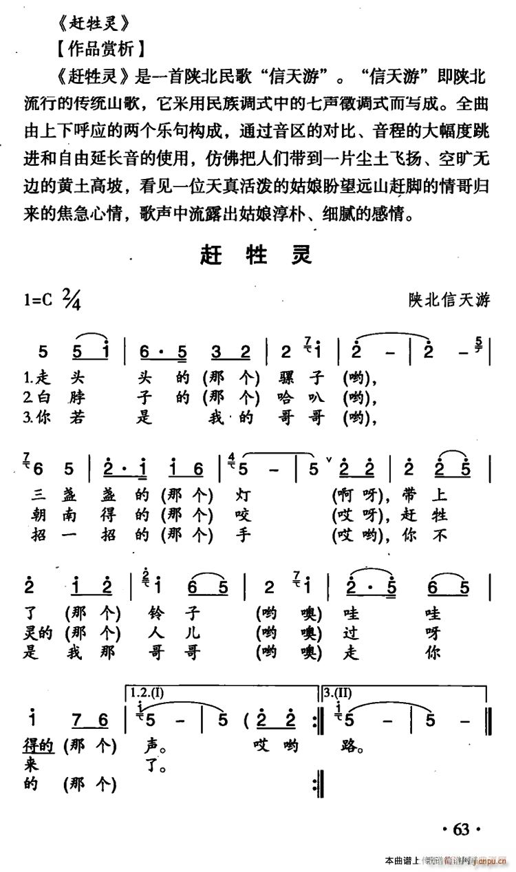 赶牲灵 陕西民歌 7个版本(十字及以上)1